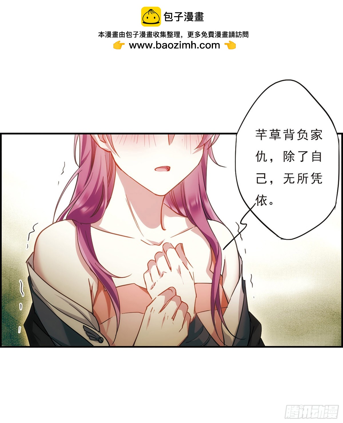 上國賦之千堆雪·颯漫畫 - 第52話 - 2