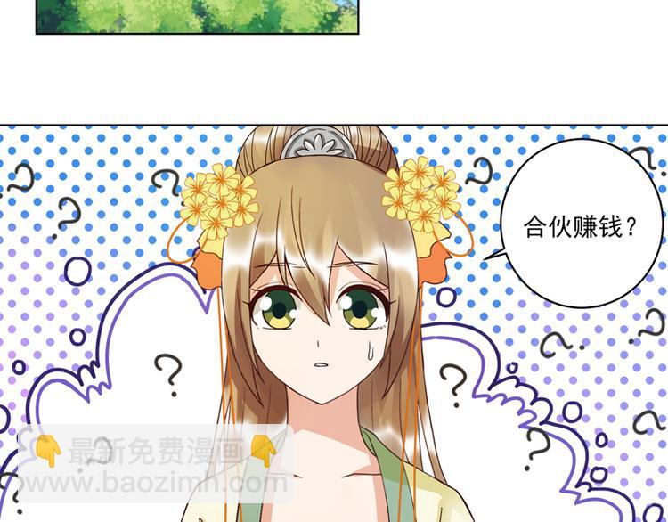 商後 - 第110回 合夥賺錢呀！ - 2