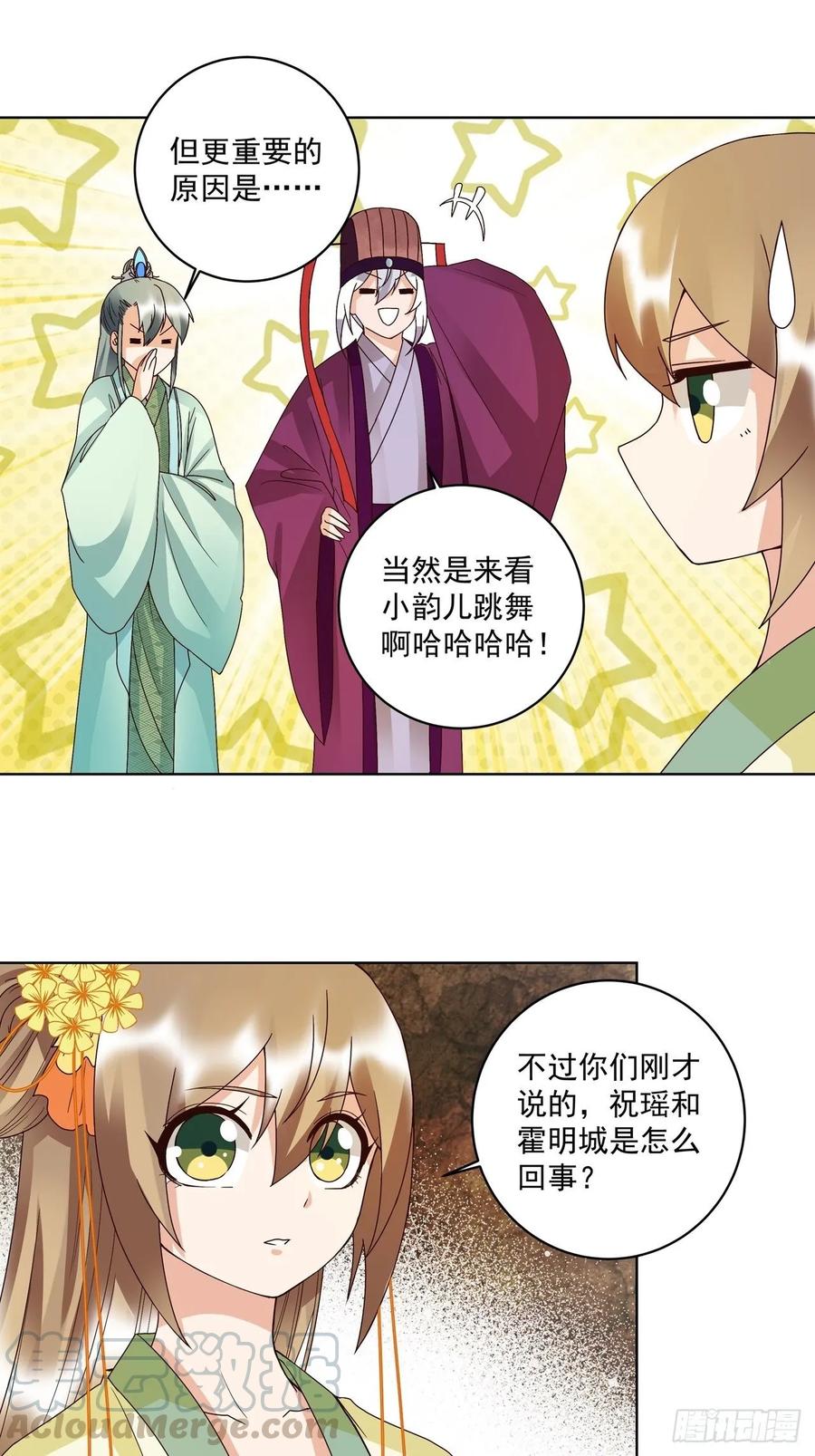 商後 - 第152回 祝家與霍家 - 1