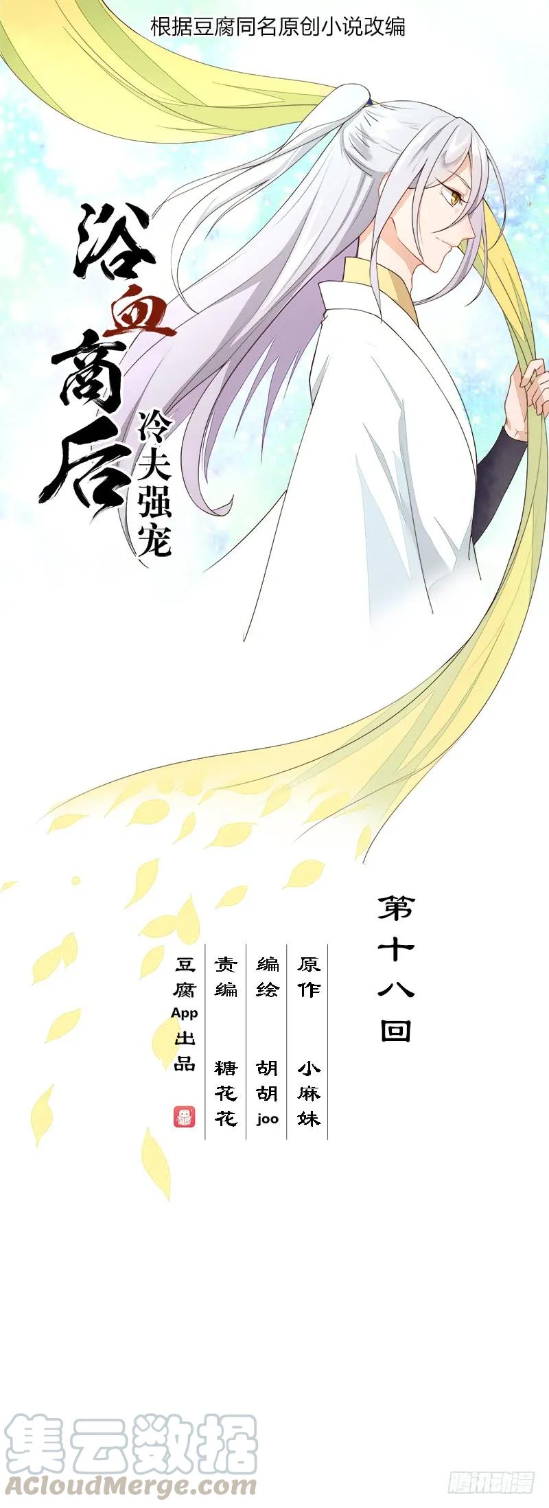 商後 - 第18回 揣測 - 1