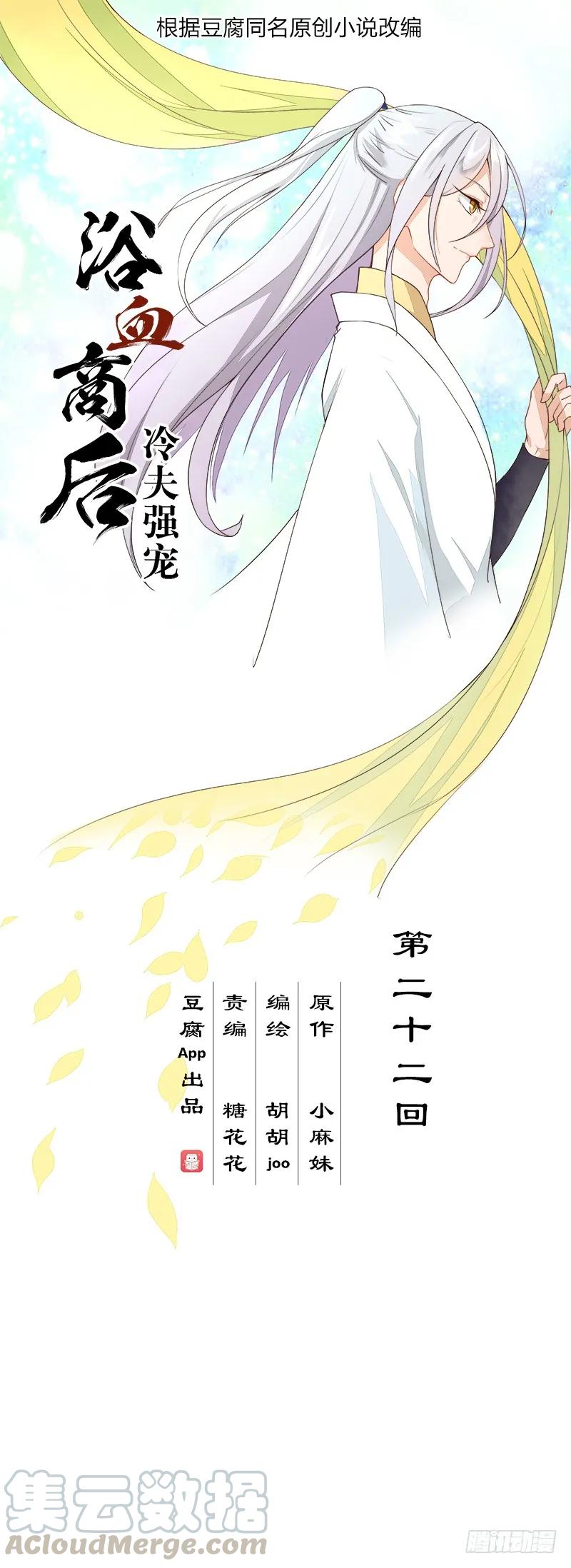 商後 - 第22回芍兒惹禍 - 1