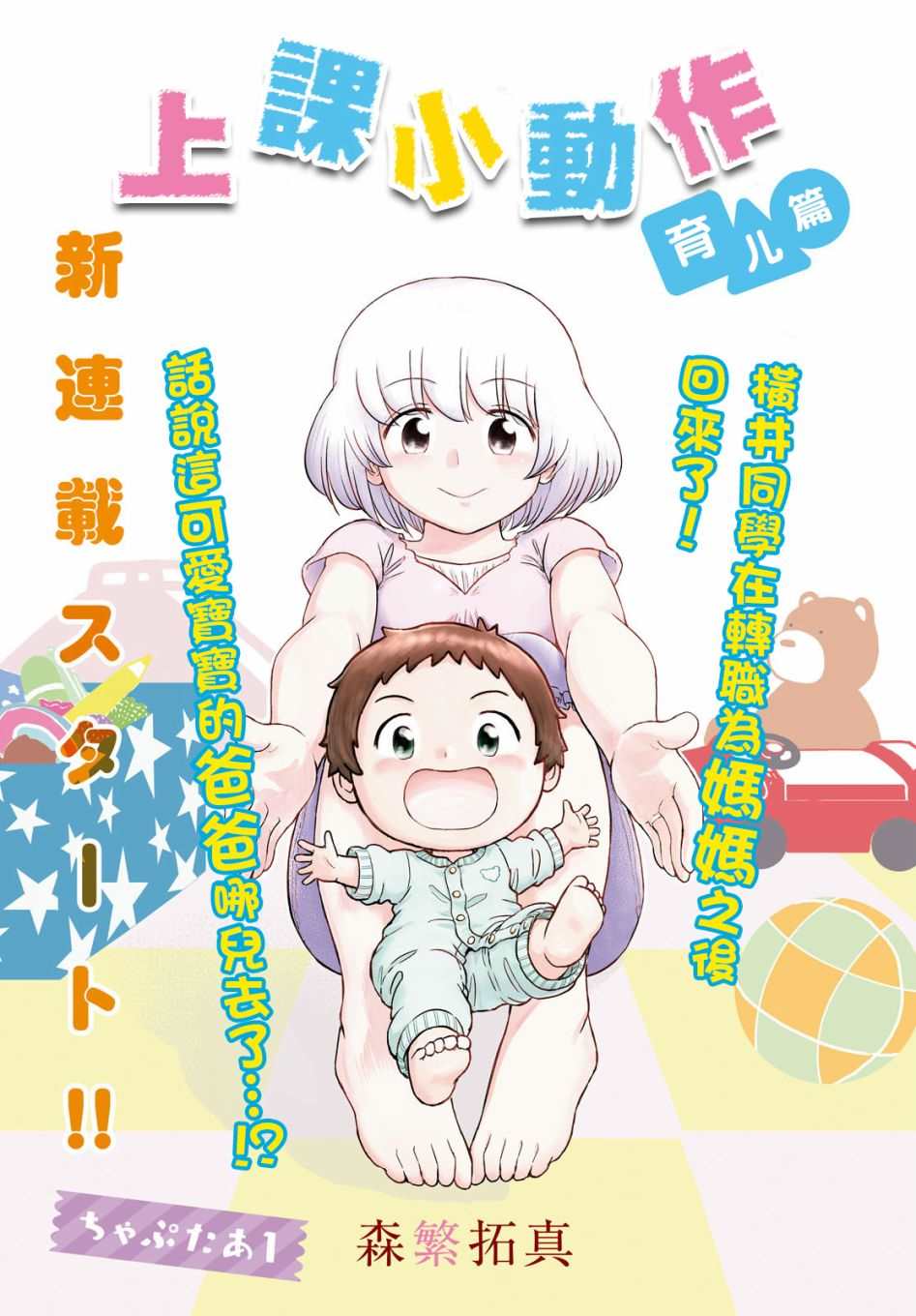 上課小動作育兒篇 - 第7話 - 1