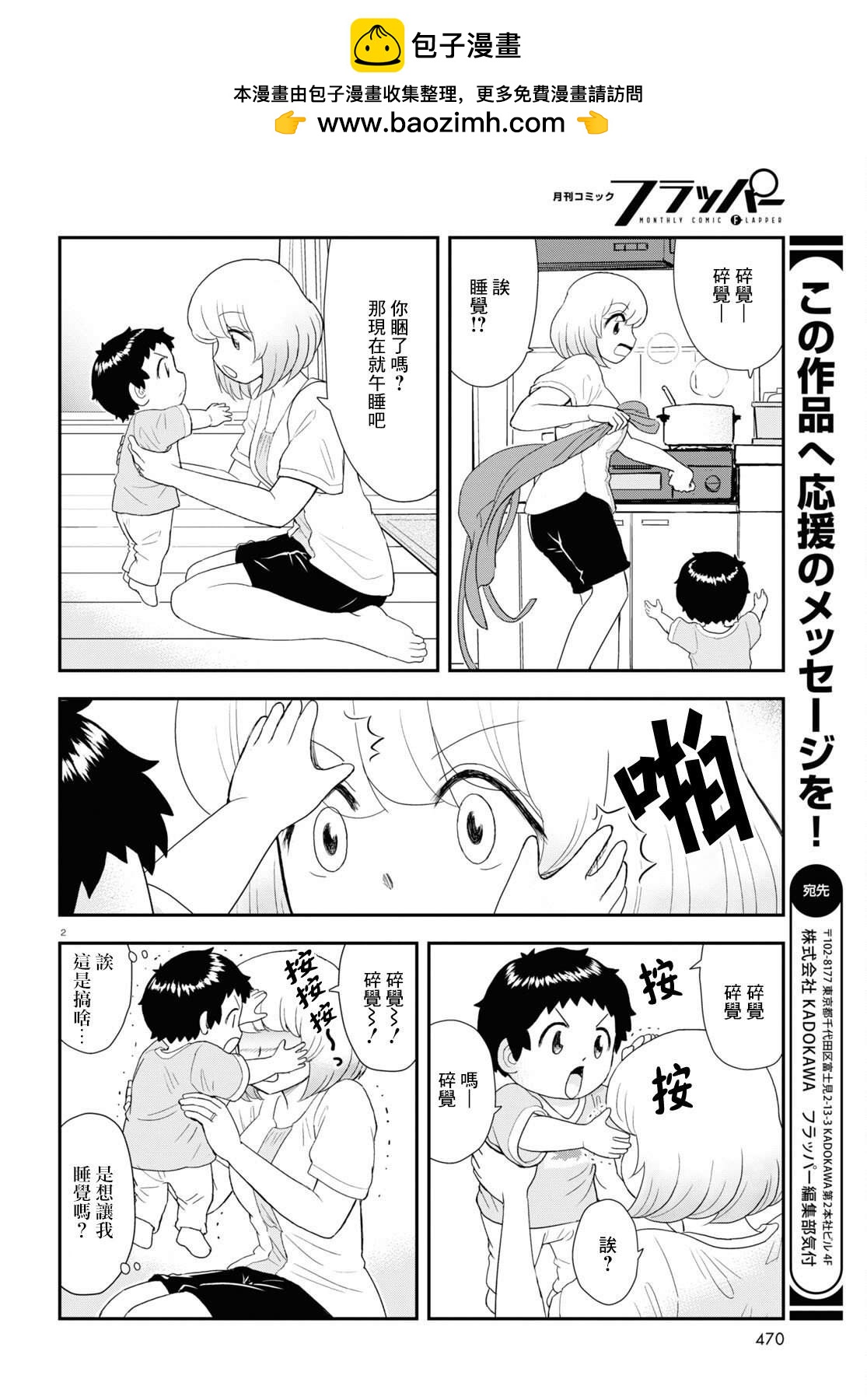上課小動作育兒篇 - 第29話 - 2