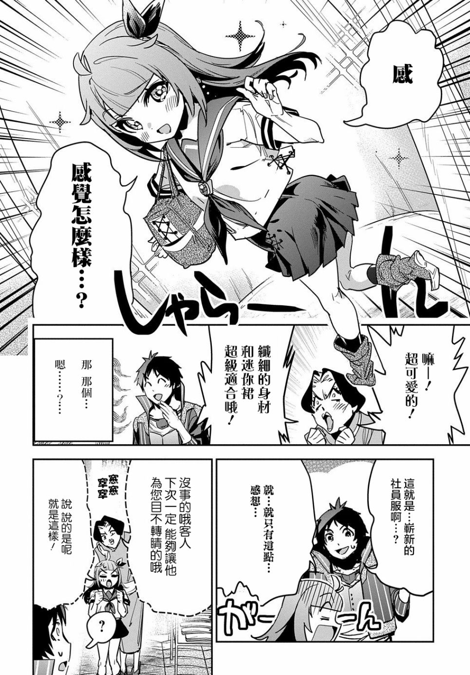 商人勇者在異世界手執牛耳-用栽培技能增殖一切 - 第10.5話 - 1