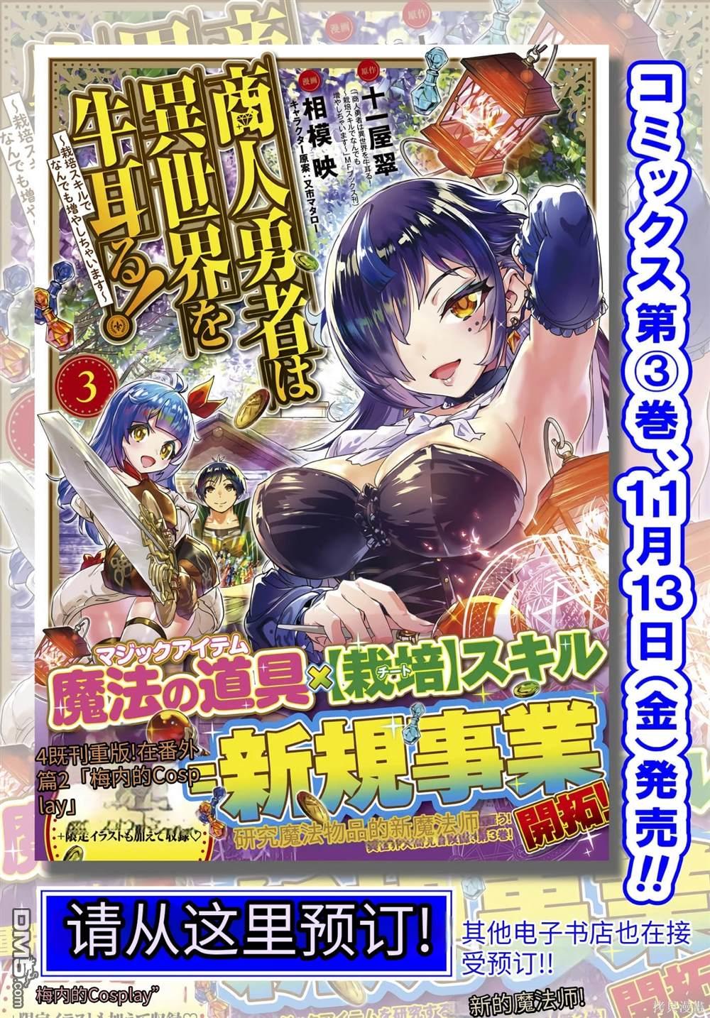 商人勇者在異世界手執牛耳-用栽培技能增殖一切 - 第15.5話 - 1