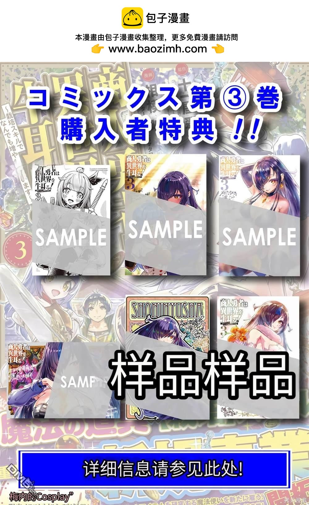 商人勇者在異世界手執牛耳-用栽培技能增殖一切 - 第15.5話 - 2