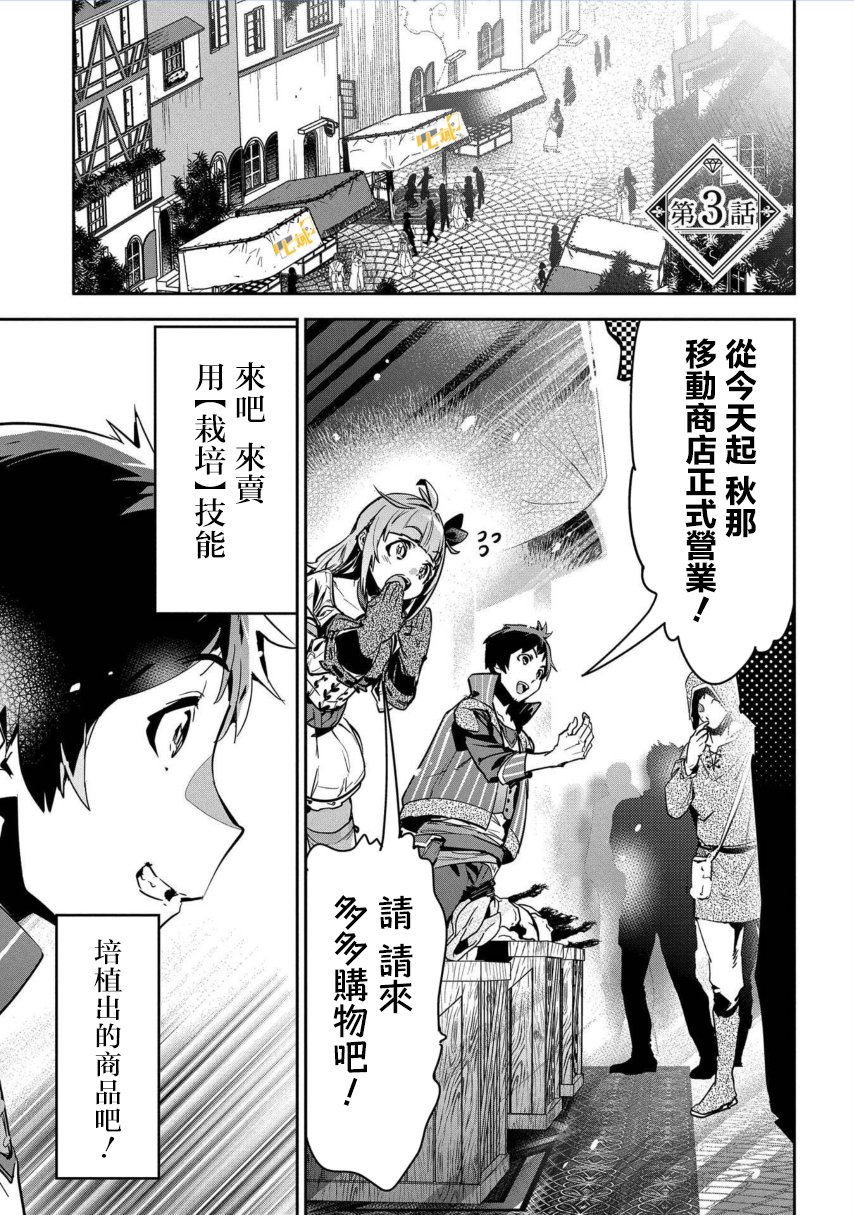 商人勇者在異世界手執牛耳-用栽培技能增殖一切 - 第3話 - 1