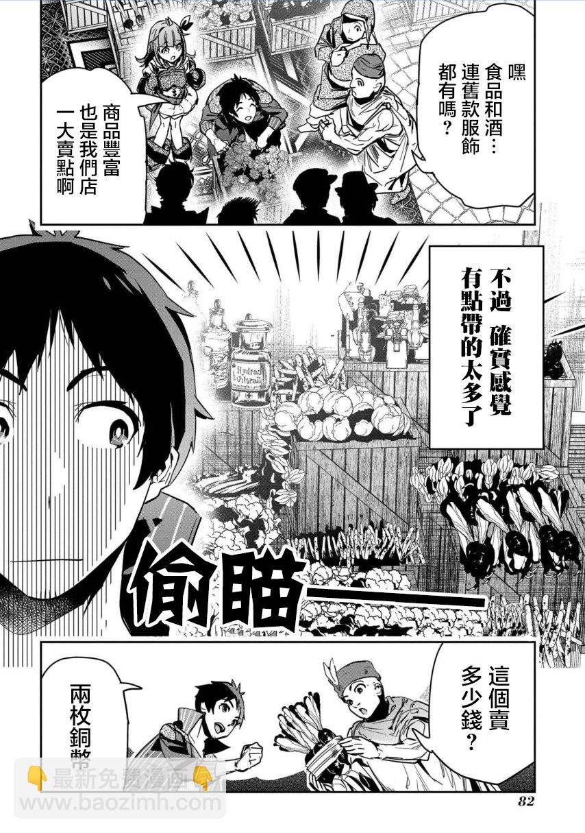 商人勇者在異世界手執牛耳-用栽培技能增殖一切 - 第3話 - 2