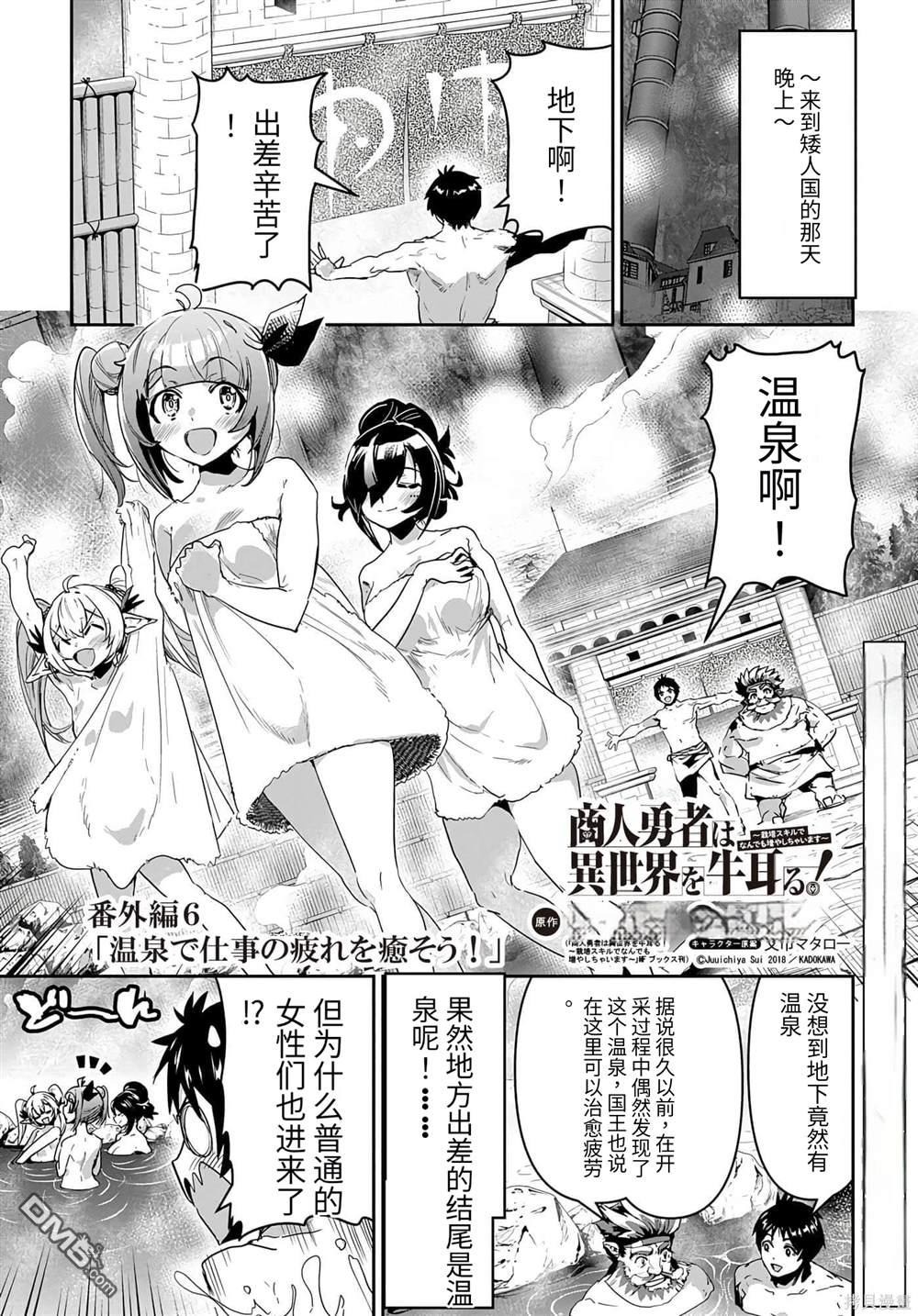 商人勇者在異世界手執牛耳-用栽培技能增殖一切 - 第29.5話 - 1