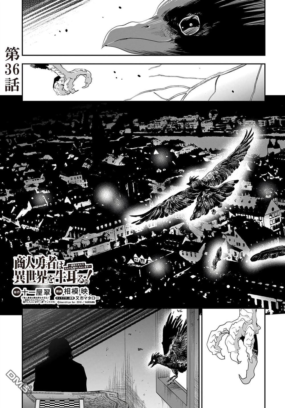 商人勇者在異世界手執牛耳-用栽培技能增殖一切 - 第36話 - 1