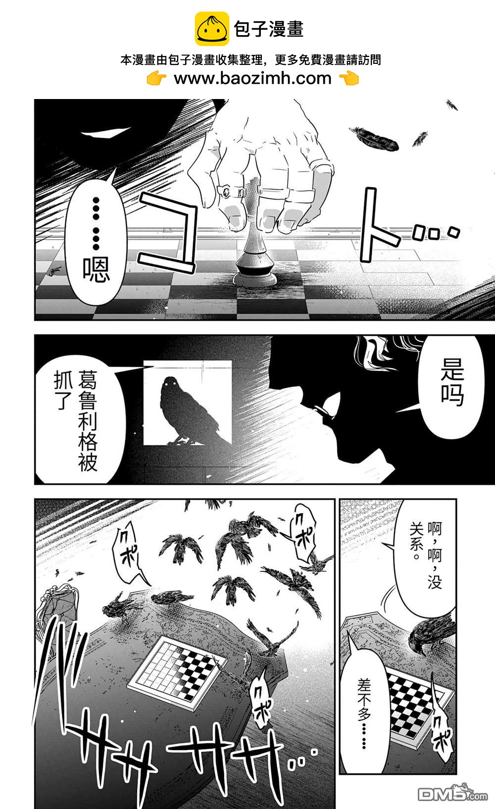 商人勇者在異世界手執牛耳-用栽培技能增殖一切 - 第36話 - 2