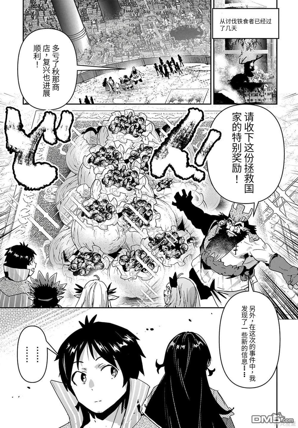 商人勇者在異世界手執牛耳-用栽培技能增殖一切 - 第30話 - 1