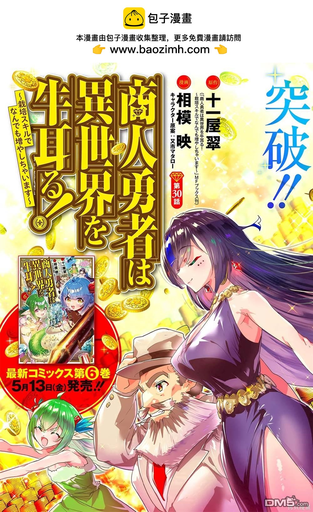 商人勇者在異世界手執牛耳-用栽培技能增殖一切 - 第30話 - 2
