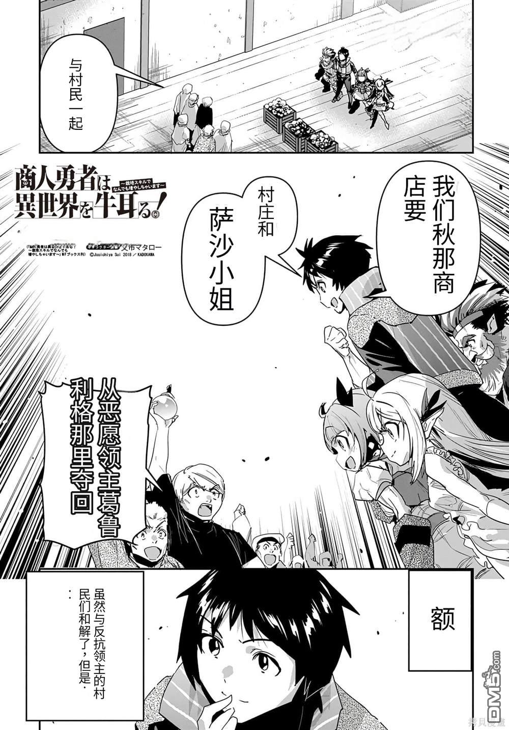 商人勇者在異世界手執牛耳-用栽培技能增殖一切 - 第33話 - 1