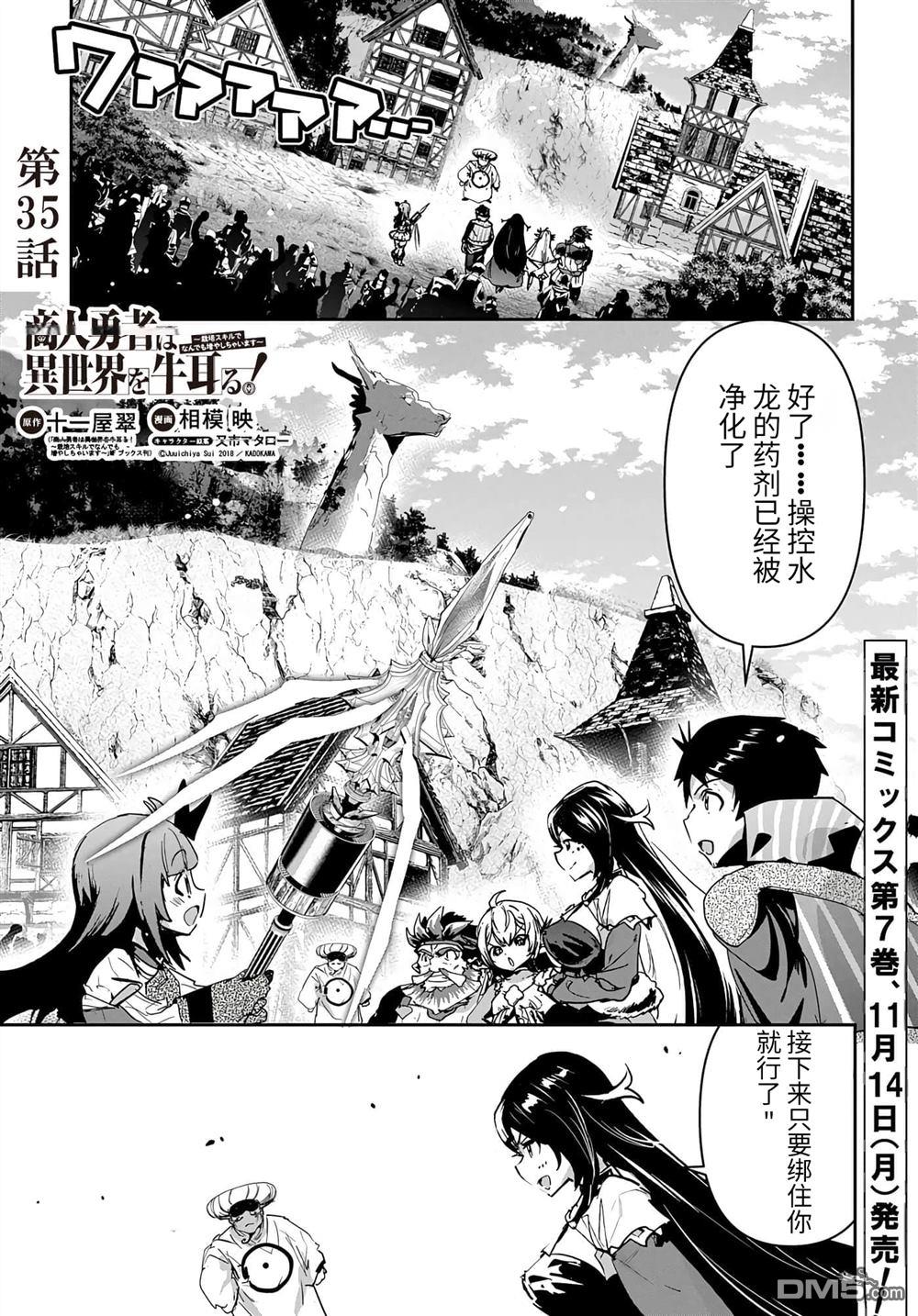 商人勇者在異世界手執牛耳-用栽培技能增殖一切 - 第35話 - 1