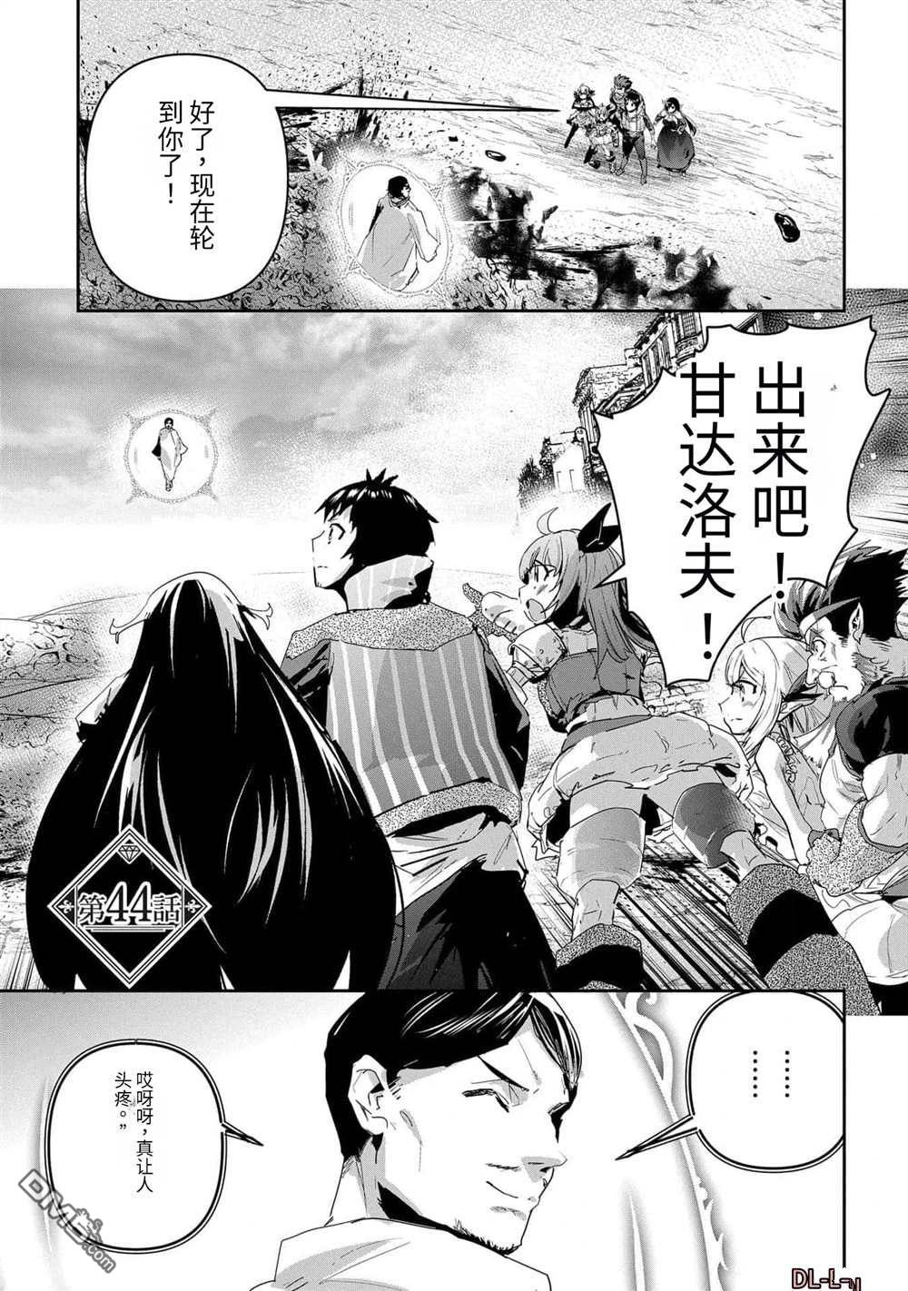 商人勇者在異世界手執牛耳-用栽培技能增殖一切 - 第44話 - 1