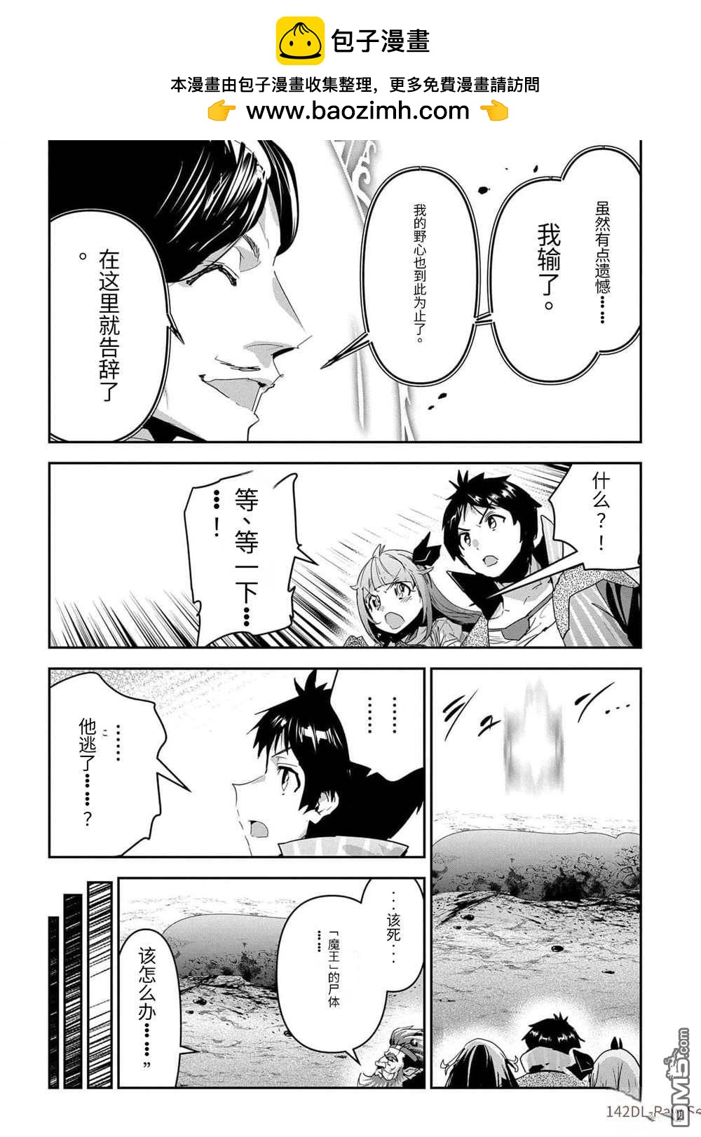 商人勇者在異世界手執牛耳-用栽培技能增殖一切 - 第44話 - 2