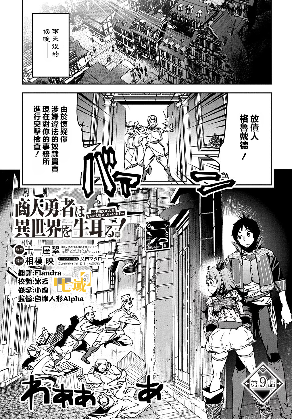 商人勇者在異世界手執牛耳-用栽培技能增殖一切 - 第9話 - 1