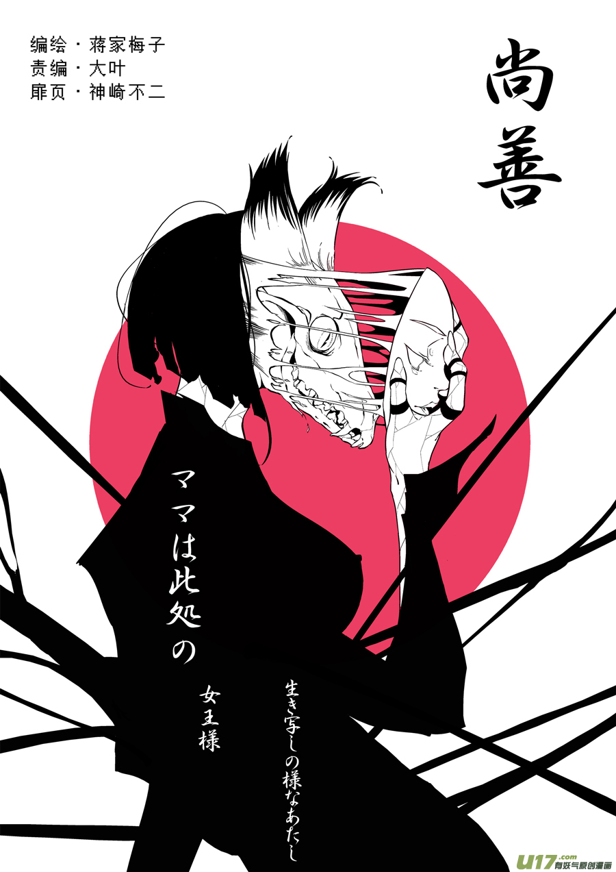 尚善 - 志怪短篇·聶小善5 - 1