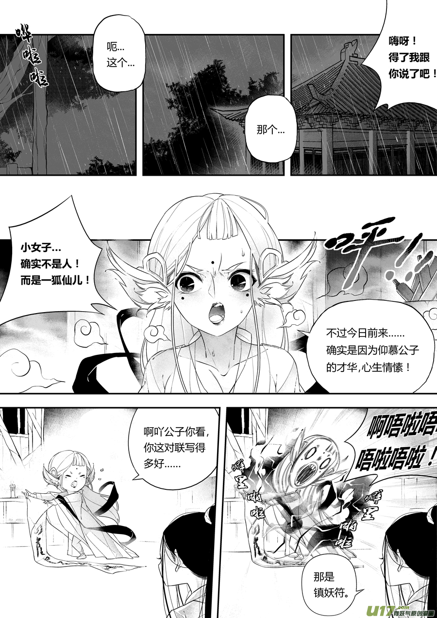 尚善 - 後日談·夜雨孤燈（下） - 2