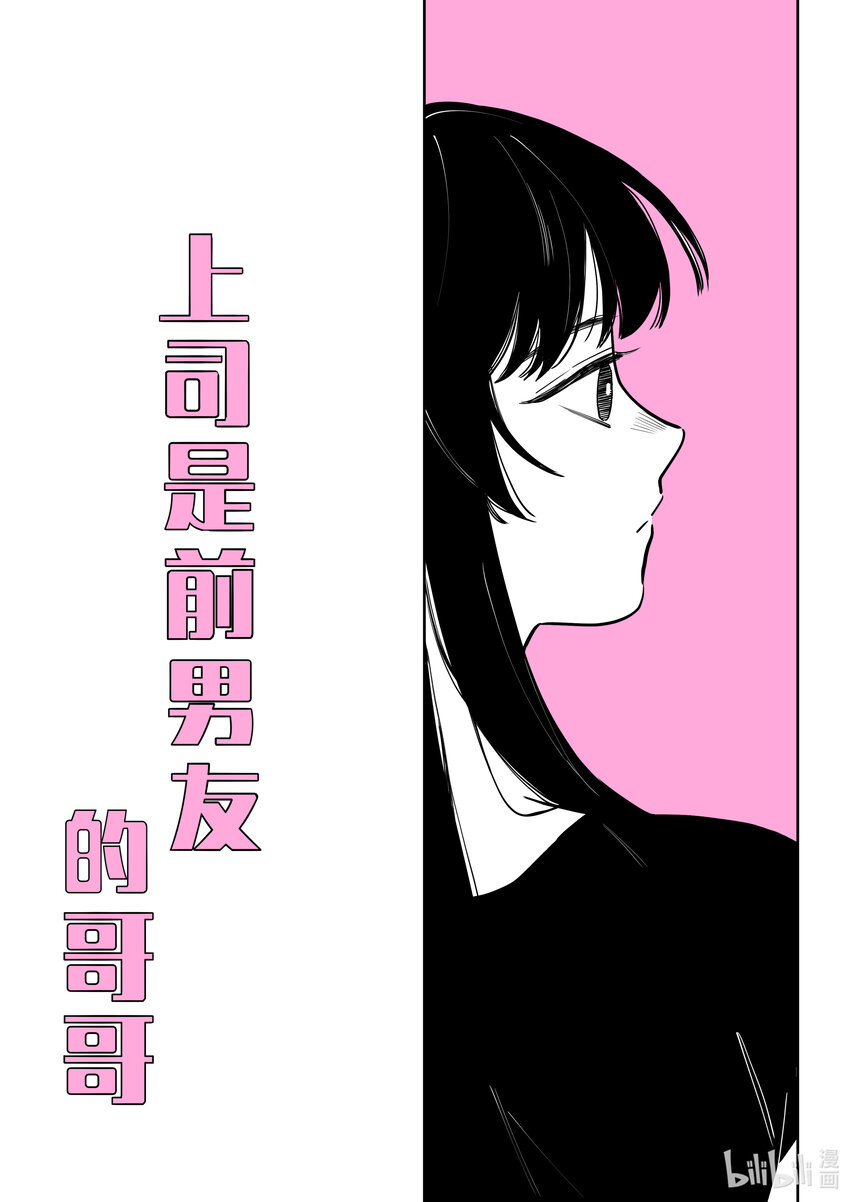 上司是前男友的哥哥 - 02 被挾持了...... - 1
