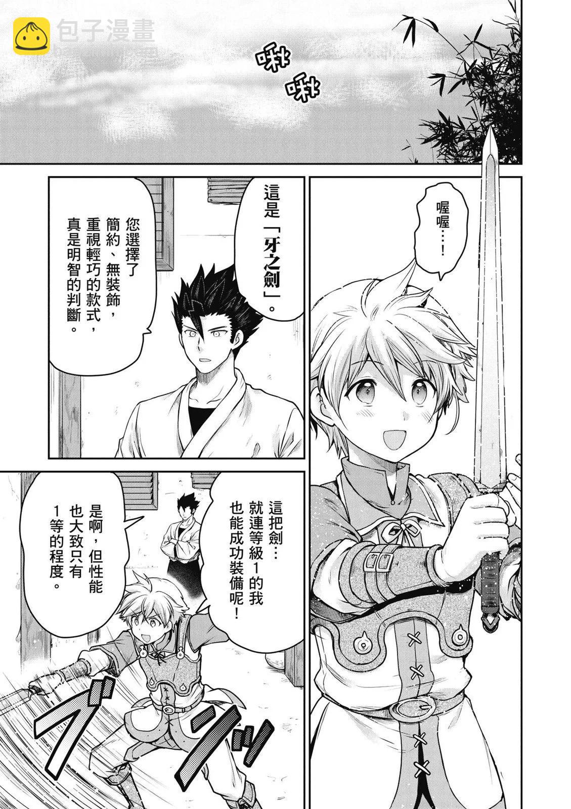 尚未上線的最終魔王們成了我的夥伴 - 第02卷(2/4) - 1