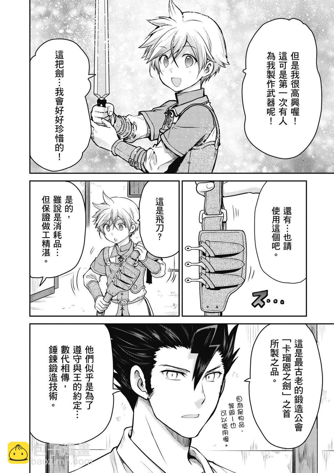 尚未上線的最終魔王們成了我的夥伴 - 第02卷(2/4) - 2