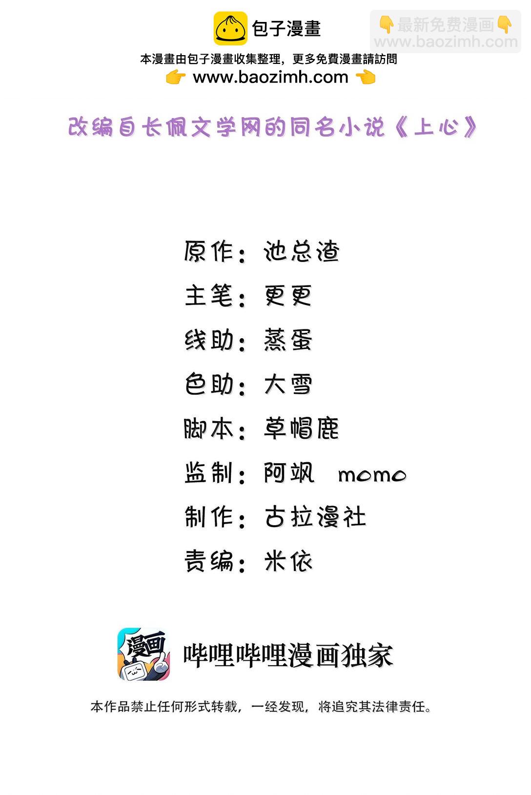上心 - 092 原來他早就看向了我 - 2