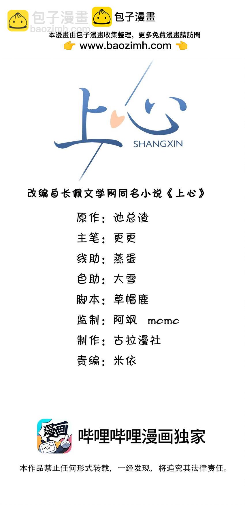 上心 - 029 我現在可不小了！(1/2) - 2