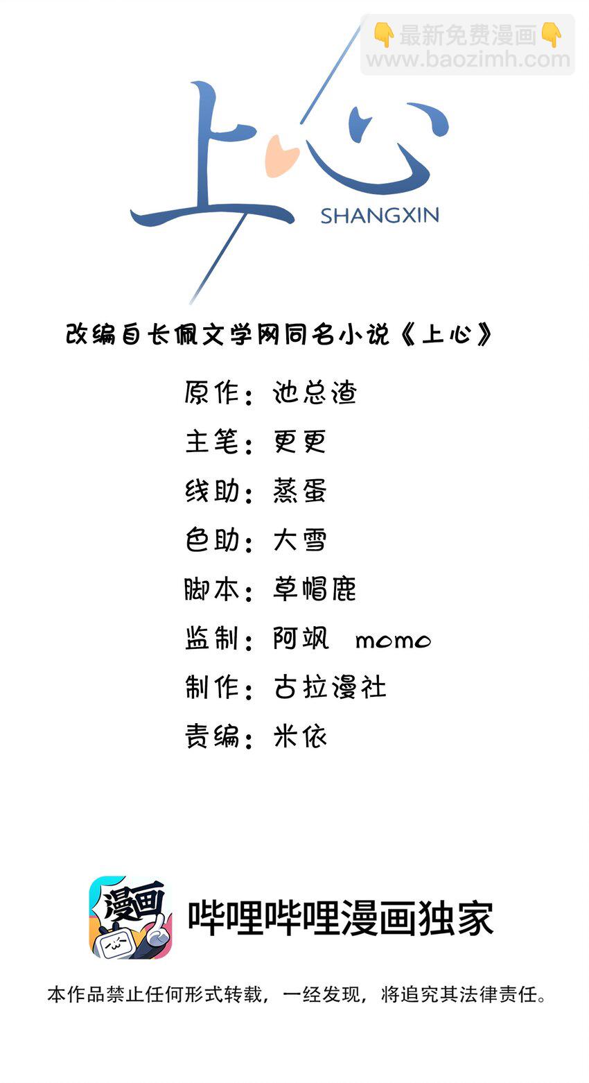 上心 - 005 手掌好燙！ - 2
