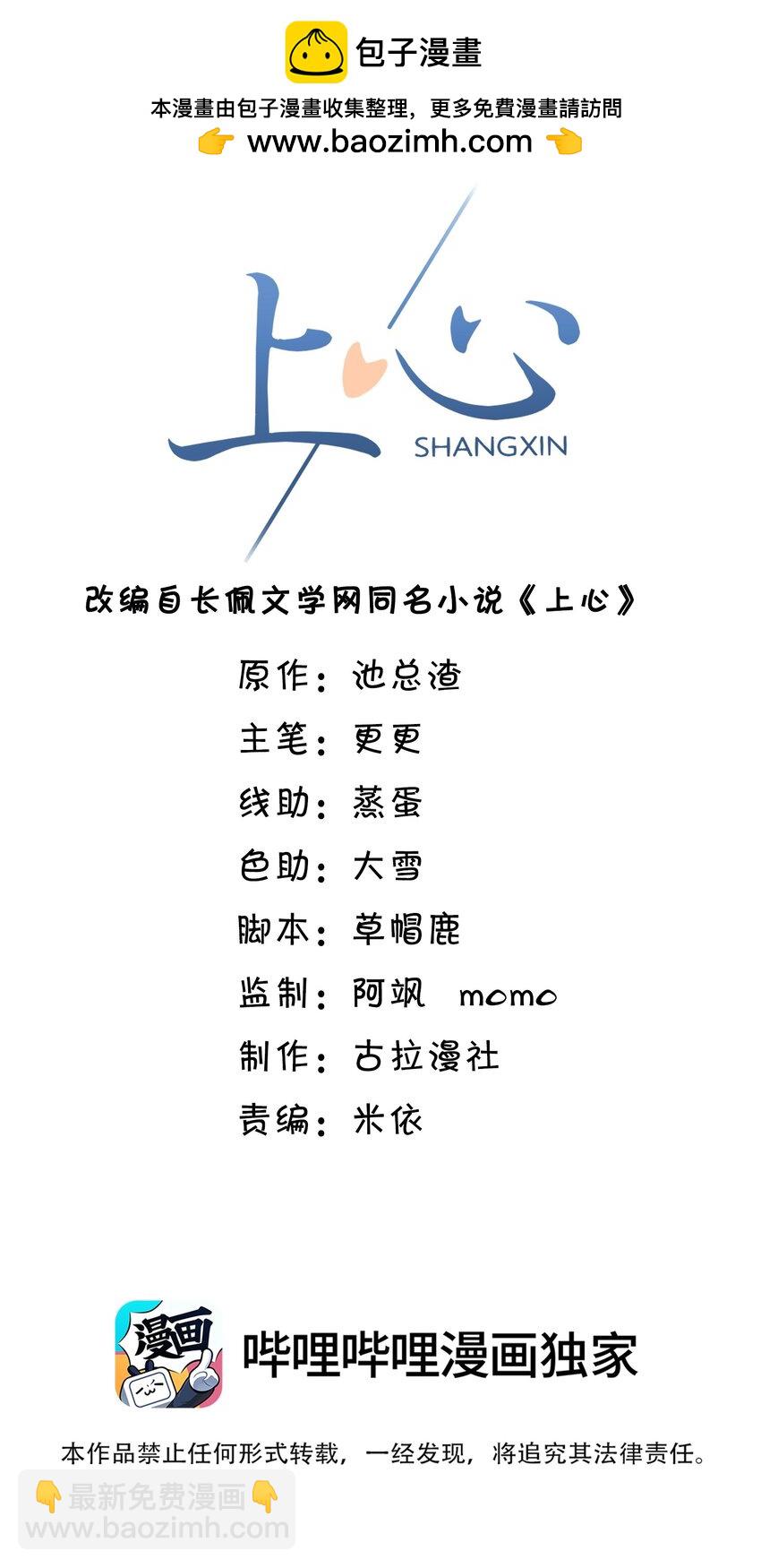 上心 - 047 這太羞恥了！(1/2) - 2