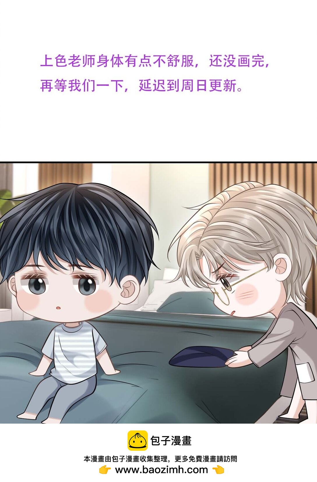 上心 - 延遲 通告 - 1