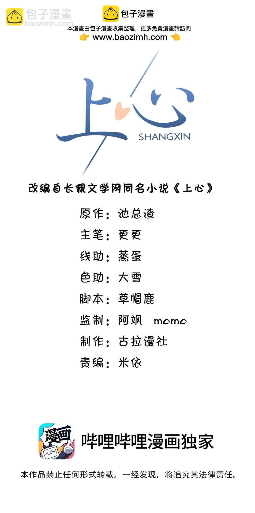 上心 - 074 做一些“壞事”！ - 2