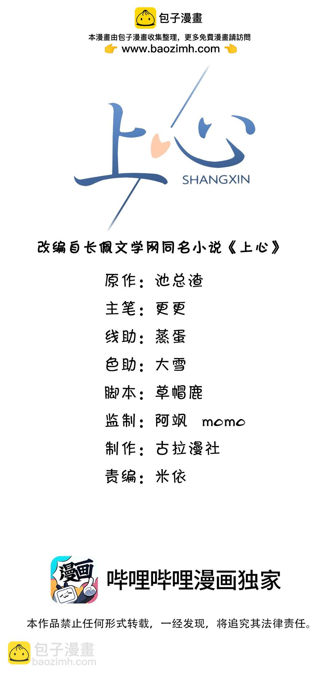 上心 - 080 不會離開的！ - 2