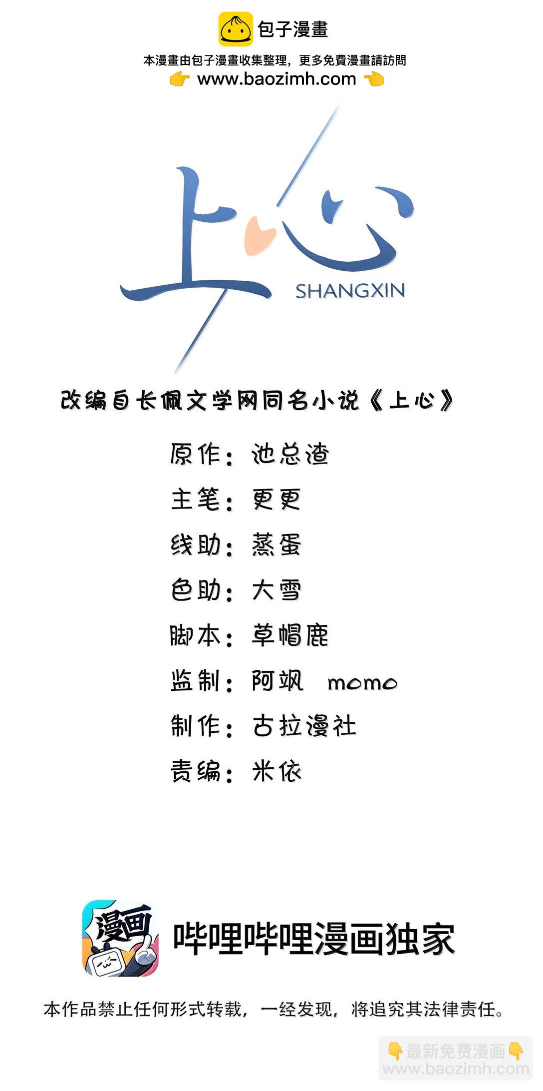 上心 - 086 他到底適合哪個？ - 2