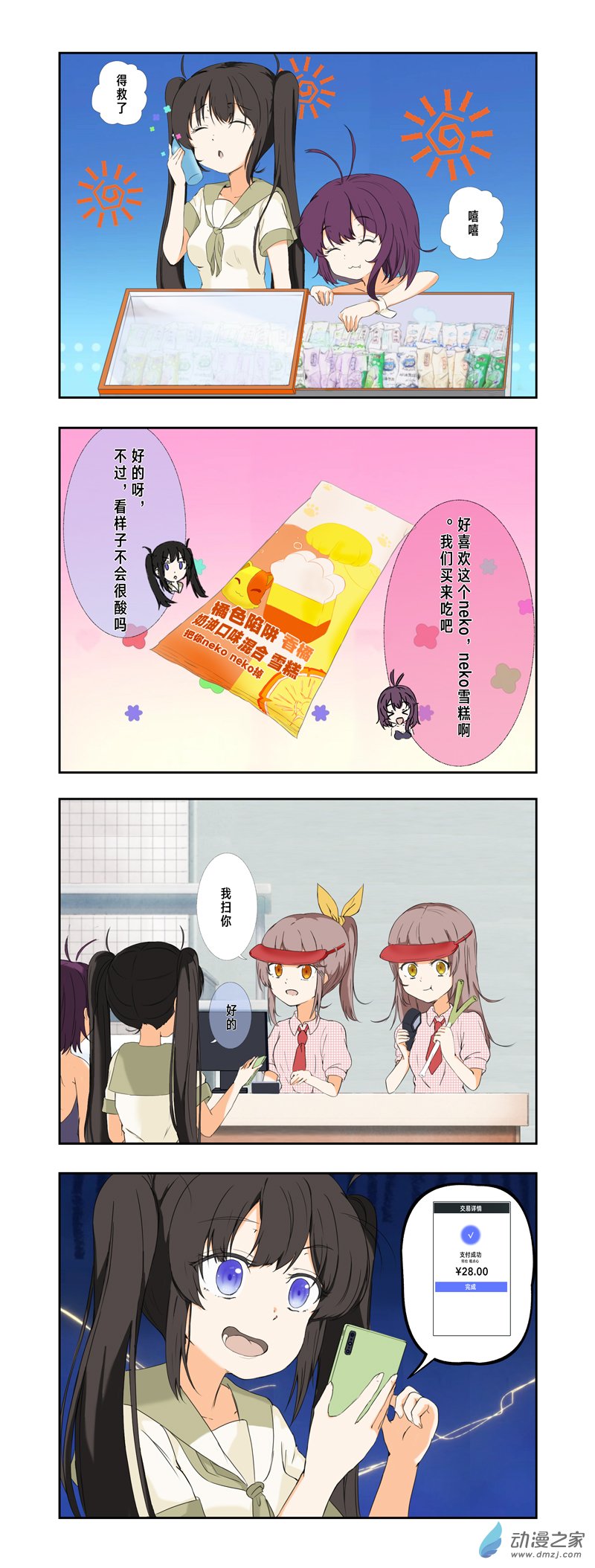 上演爛俗梗的水手服雙馬尾與兔女郎貓系女孩 - 番外A - 1