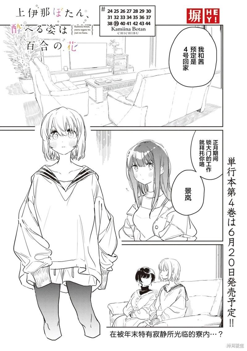 上伊那牡丹，酒醉身姿似百合花般 - 第39話 - 1