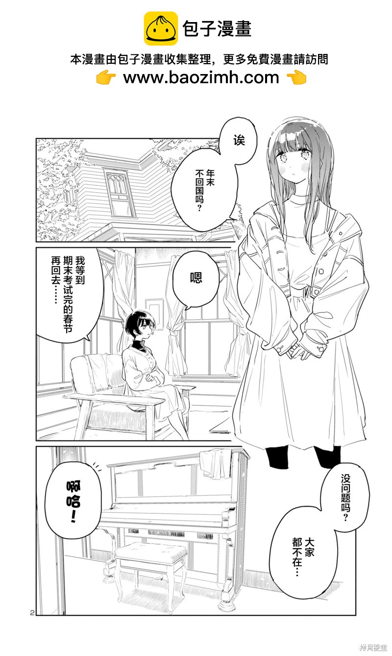 上伊那牡丹，酒醉身姿似百合花般 - 第39話 - 2