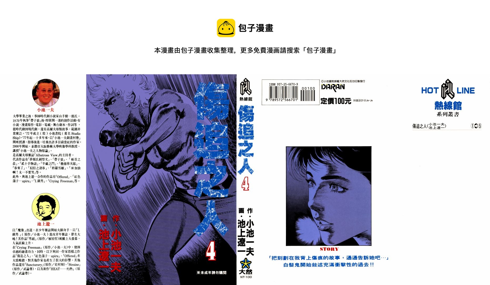 傷追之人 - 第04卷(1/3) - 1