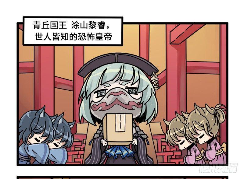 山海鏡花：龍子實習日記 - 第二十三話 塗山黎睿·青丘國王 - 2