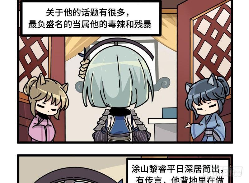 山海鏡花：龍子實習日記 - 第二十三話 塗山黎睿·青丘國王 - 1