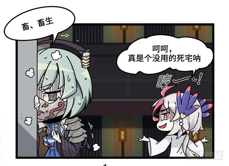山海鏡花：龍子實習日記 - 第三十一話 廢宅聯盟？ - 2