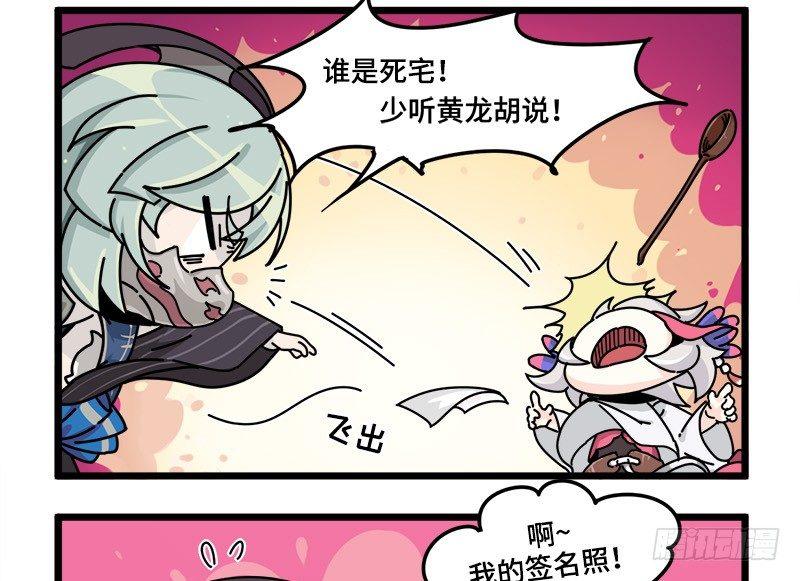 山海鏡花：龍子實習日記 - 第三十一話 廢宅聯盟？ - 1