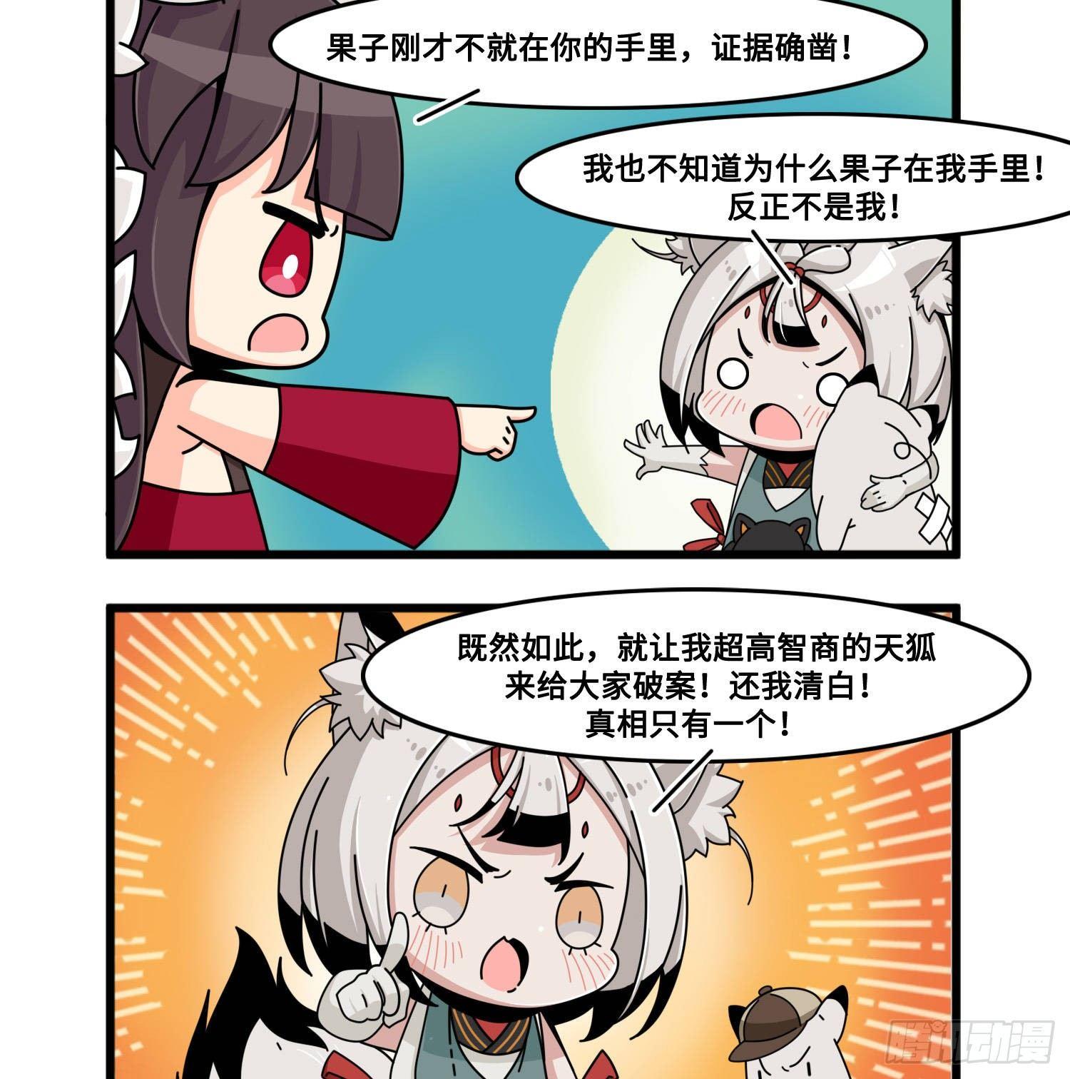 山海鏡花：龍子實習日記 - 第八十四話 超級偵探！ - 1