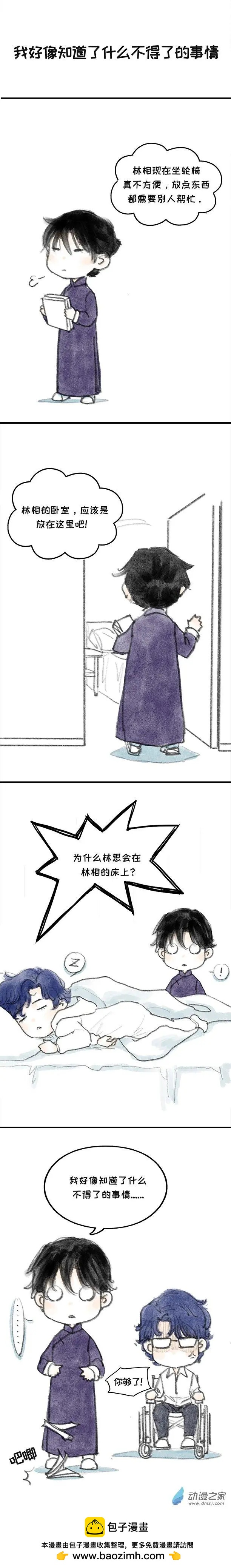 山海奇談 - 第二季 番外篇：這兩兄弟竟然...... - 1
