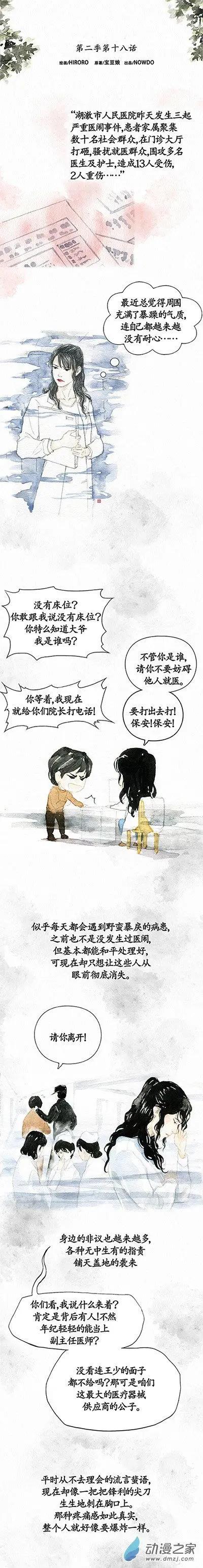 山海奇談 - 第二季 第十八回 - 1