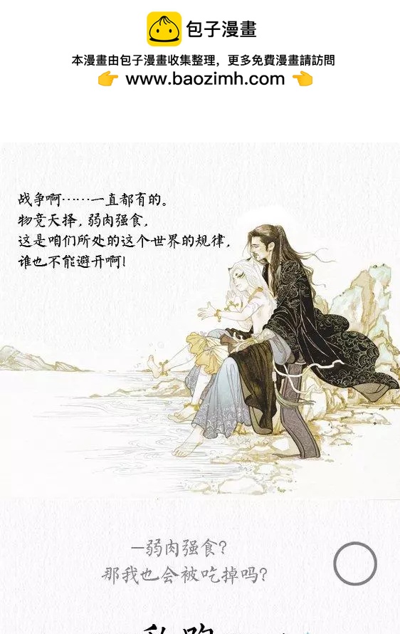 山海奇談 - 第06回 - 2
