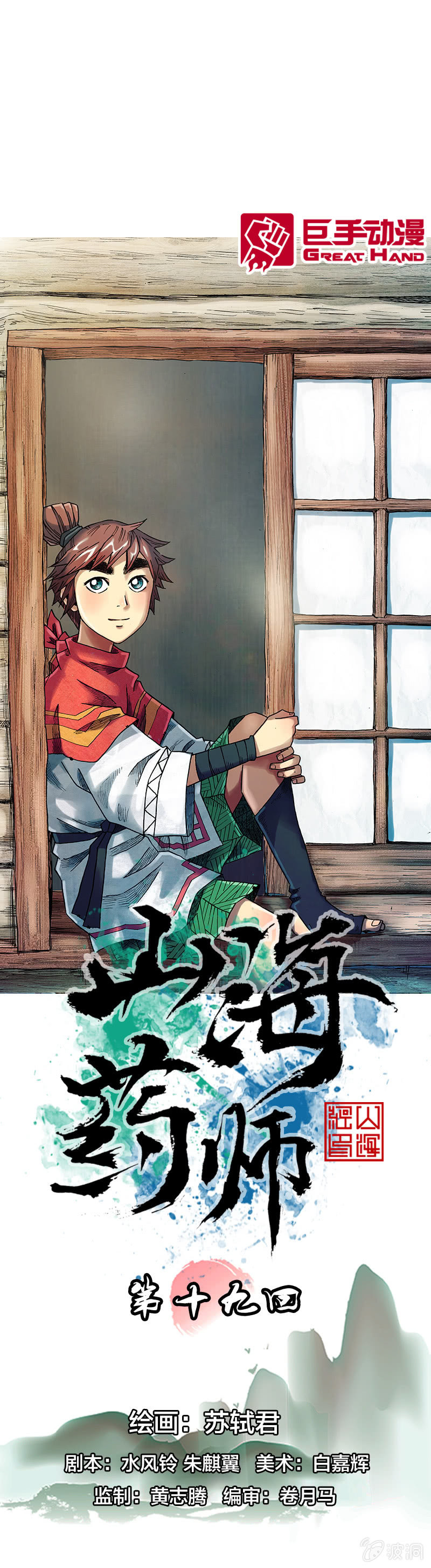 山海藥師 - 我們都是聾子 - 1