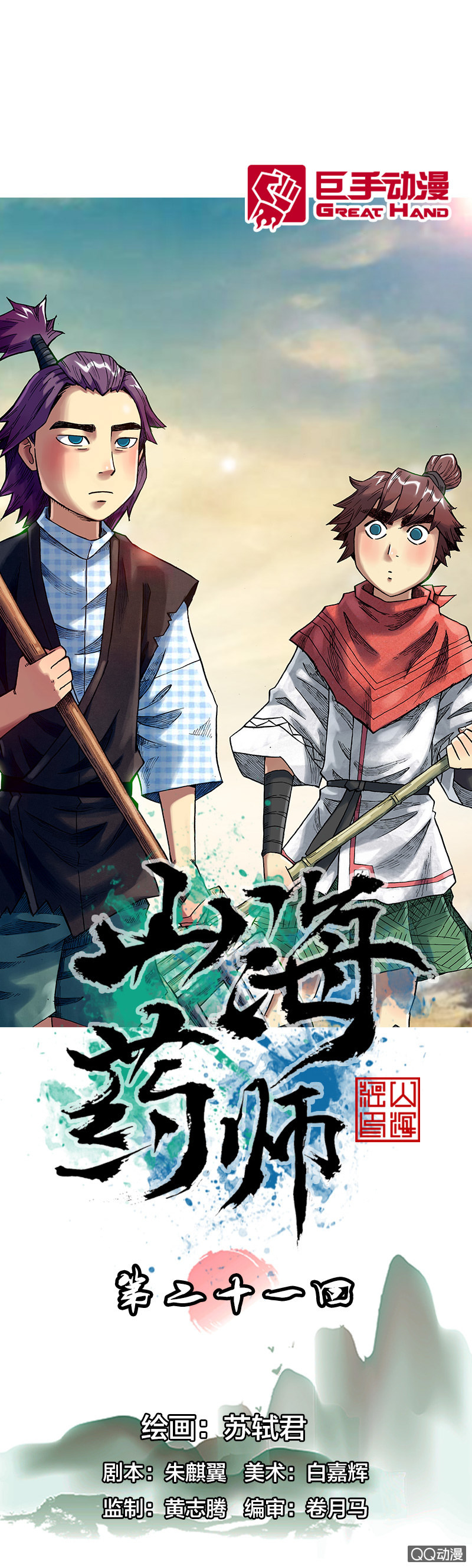 山海藥師 - 七寶，幹得好！ - 1