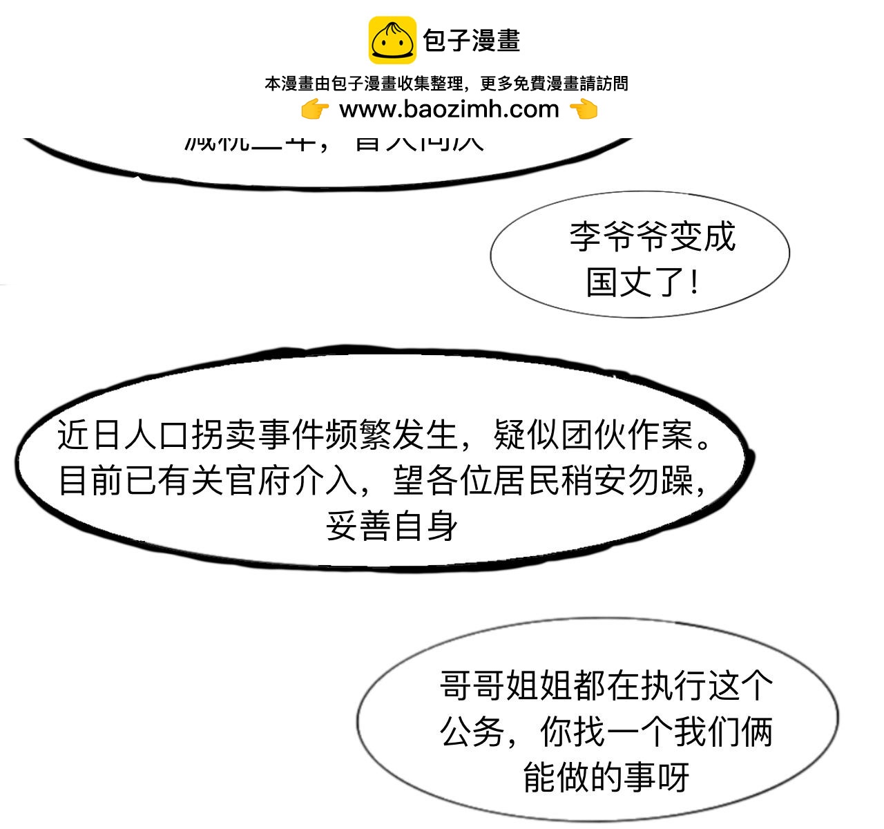 山河無恙 - 01   袁府來客(1/2) - 2